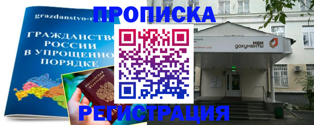 прописка иностранных граждан в Челябинской области