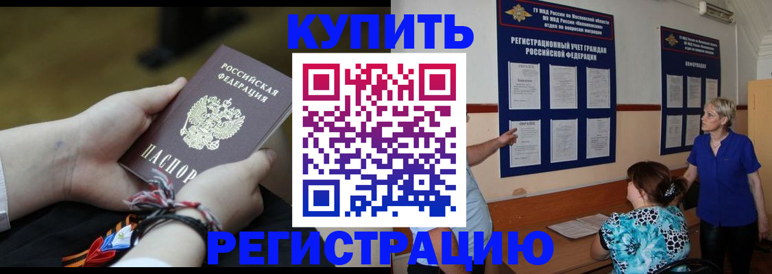 прописка законно в Челябинской области