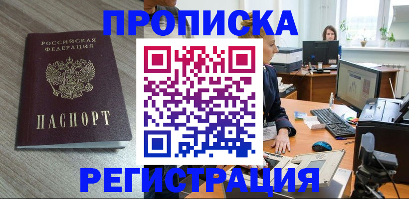 где прописаться в Челябинской области