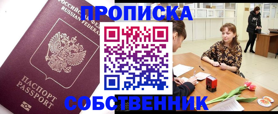 прописка штамп в Челябинской области